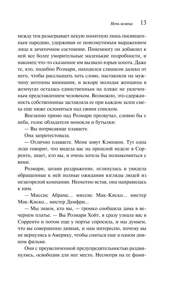 Noc jest delikatna